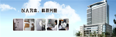 �����ú�缯����ҽԺ